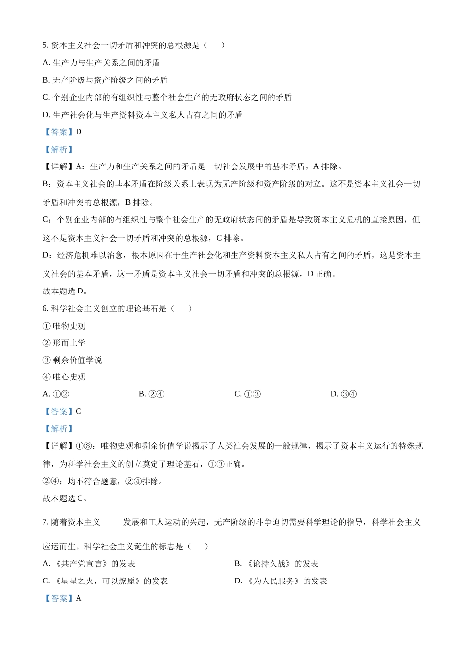 河南省平顶山市叶县高级中学2024-2025学年高一上学期9月月考政治试题含解析.docx_第3页