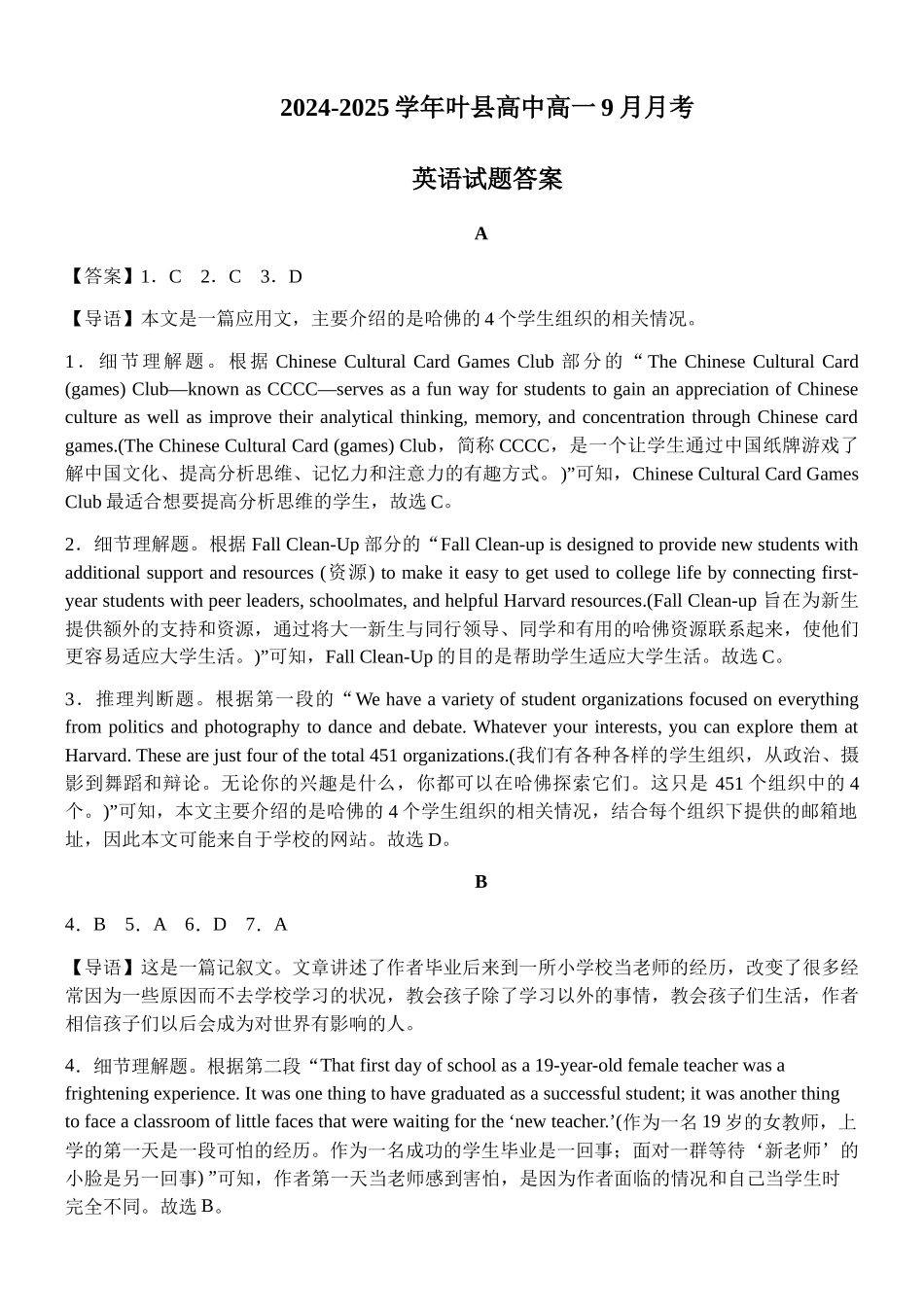 河南省平顶山市叶县河南省叶县高级中学2024-2025学年上学期9月月考 英语 答案.docx_第1页