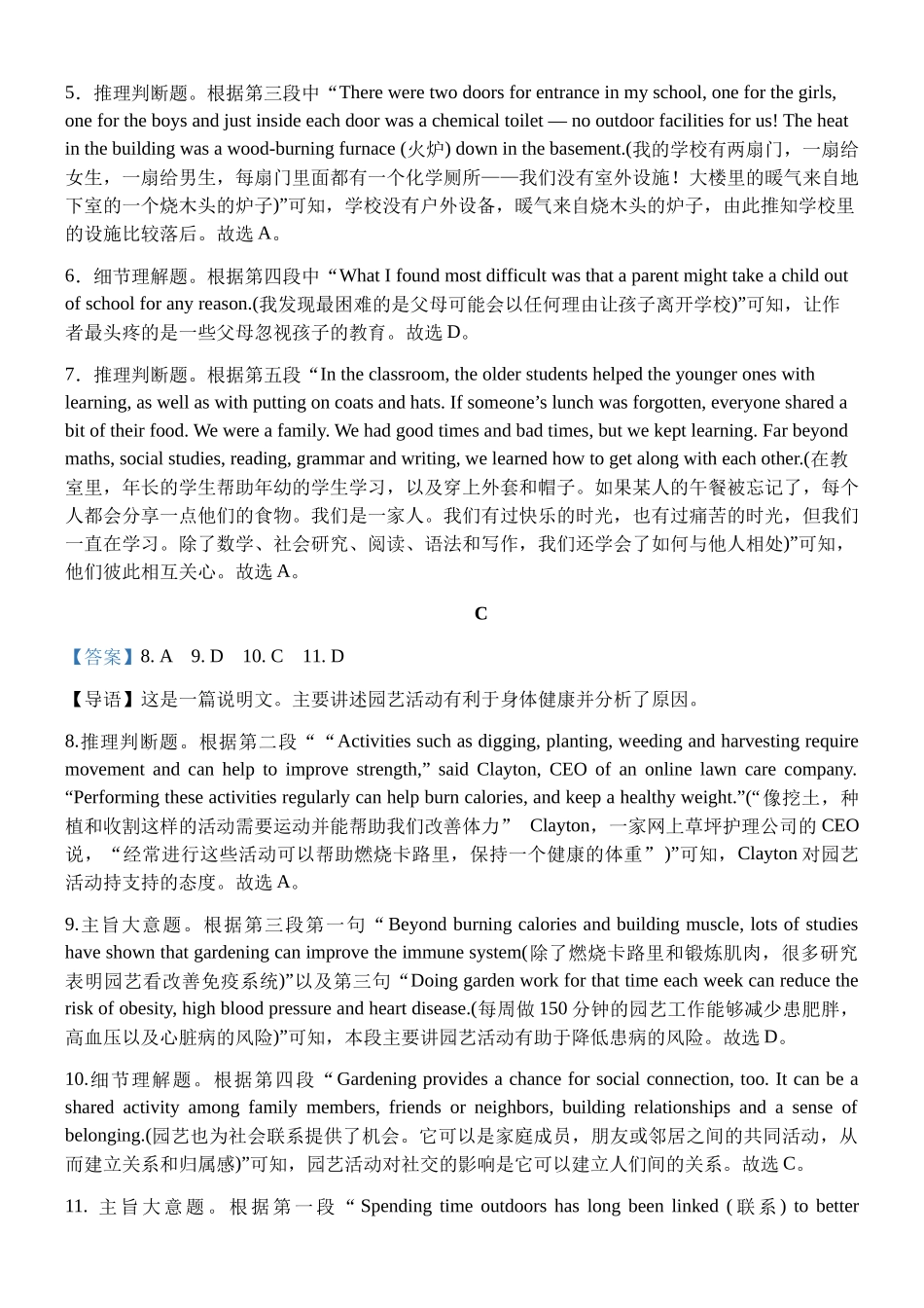 河南省平顶山市叶县河南省叶县高级中学2024-2025学年上学期9月月考 英语 答案.docx_第2页