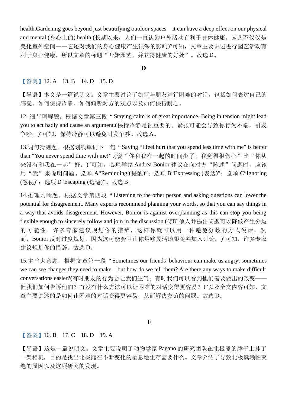 河南省平顶山市叶县河南省叶县高级中学2024-2025学年上学期9月月考 英语 答案.docx_第3页