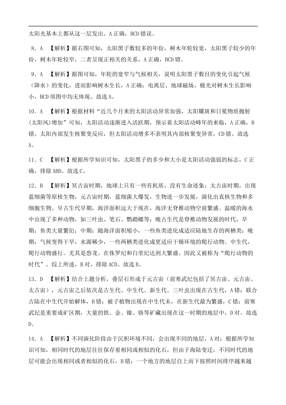 河南省平顶山市叶县河南省叶县高级中学2024-2025学年上学期9月月考地理答案.docx_第2页