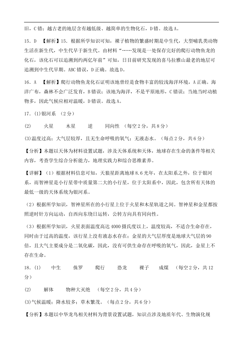 河南省平顶山市叶县河南省叶县高级中学2024-2025学年上学期9月月考地理答案.docx_第3页