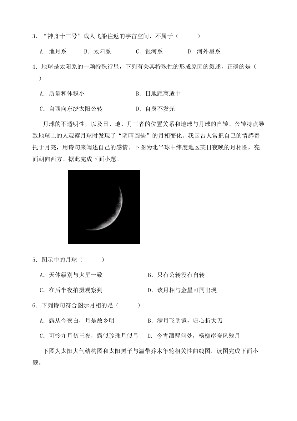 河南省平顶山市叶县河南省叶县高级中学2024-2025学年上学期9月月考地理试卷.docx_第2页