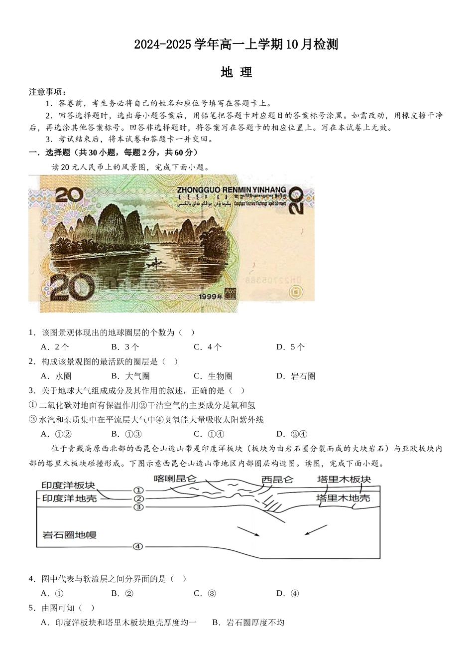 河南省许昌高级中学2024-2025学年高一上学期10月月考试题 地理含解析.docx_第1页