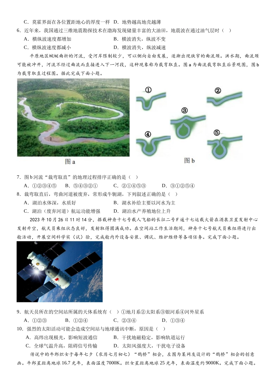 河南省许昌高级中学2024-2025学年高一上学期10月月考试题 地理含解析.docx_第2页