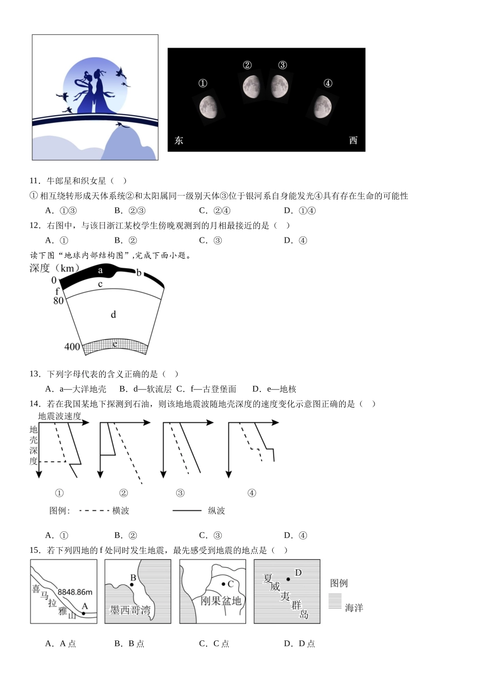 河南省许昌高级中学2024-2025学年高一上学期10月月考试题 地理含解析.docx_第3页