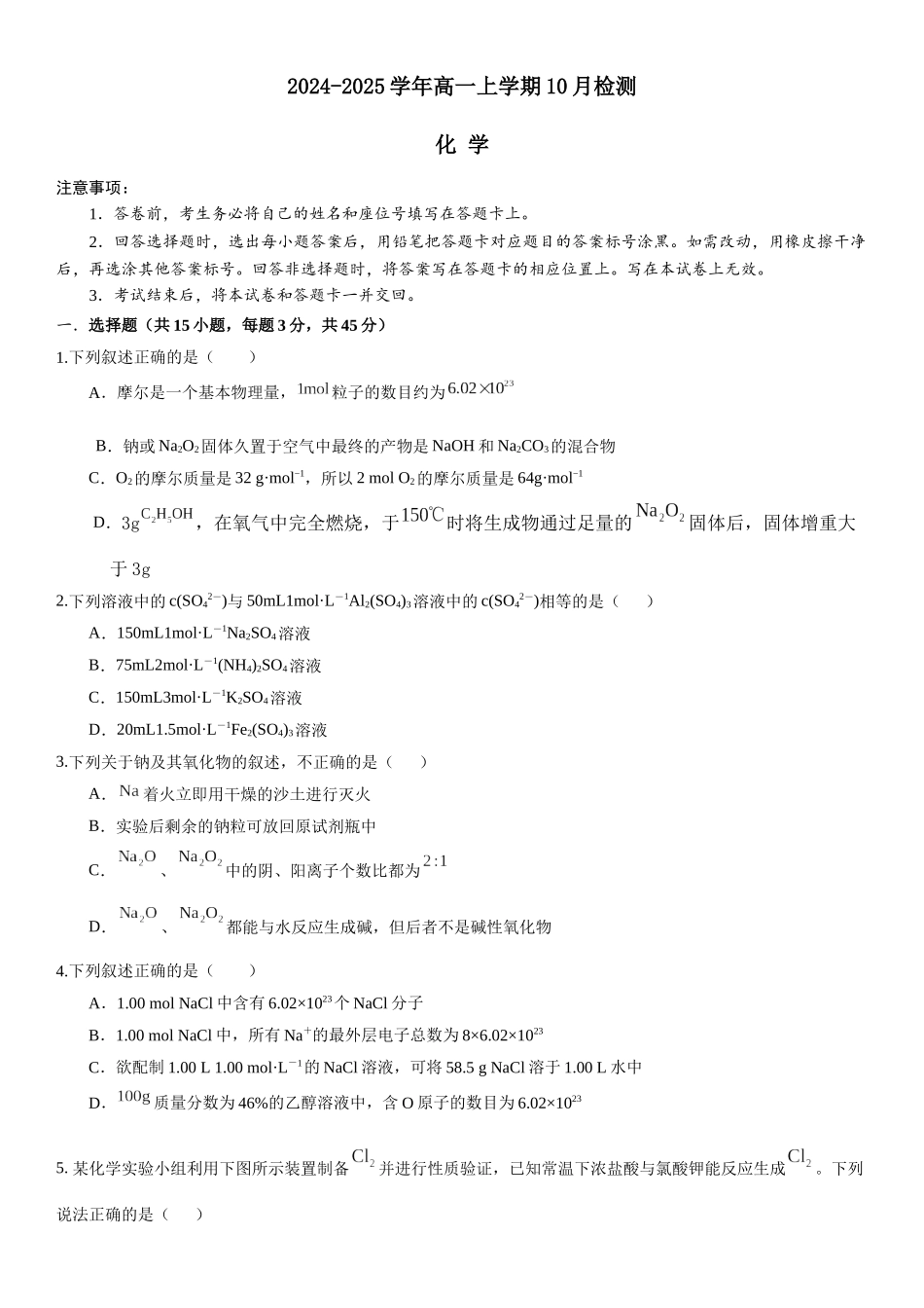 河南省许昌高级中学2024-2025学年高一上学期10月月考试题 化学含解析.docx_第1页