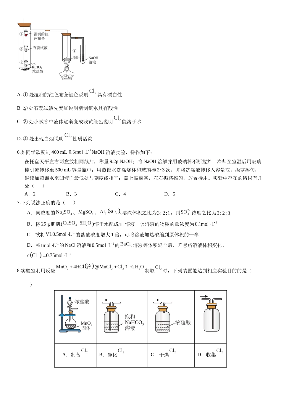 河南省许昌高级中学2024-2025学年高一上学期10月月考试题 化学含解析.docx_第2页