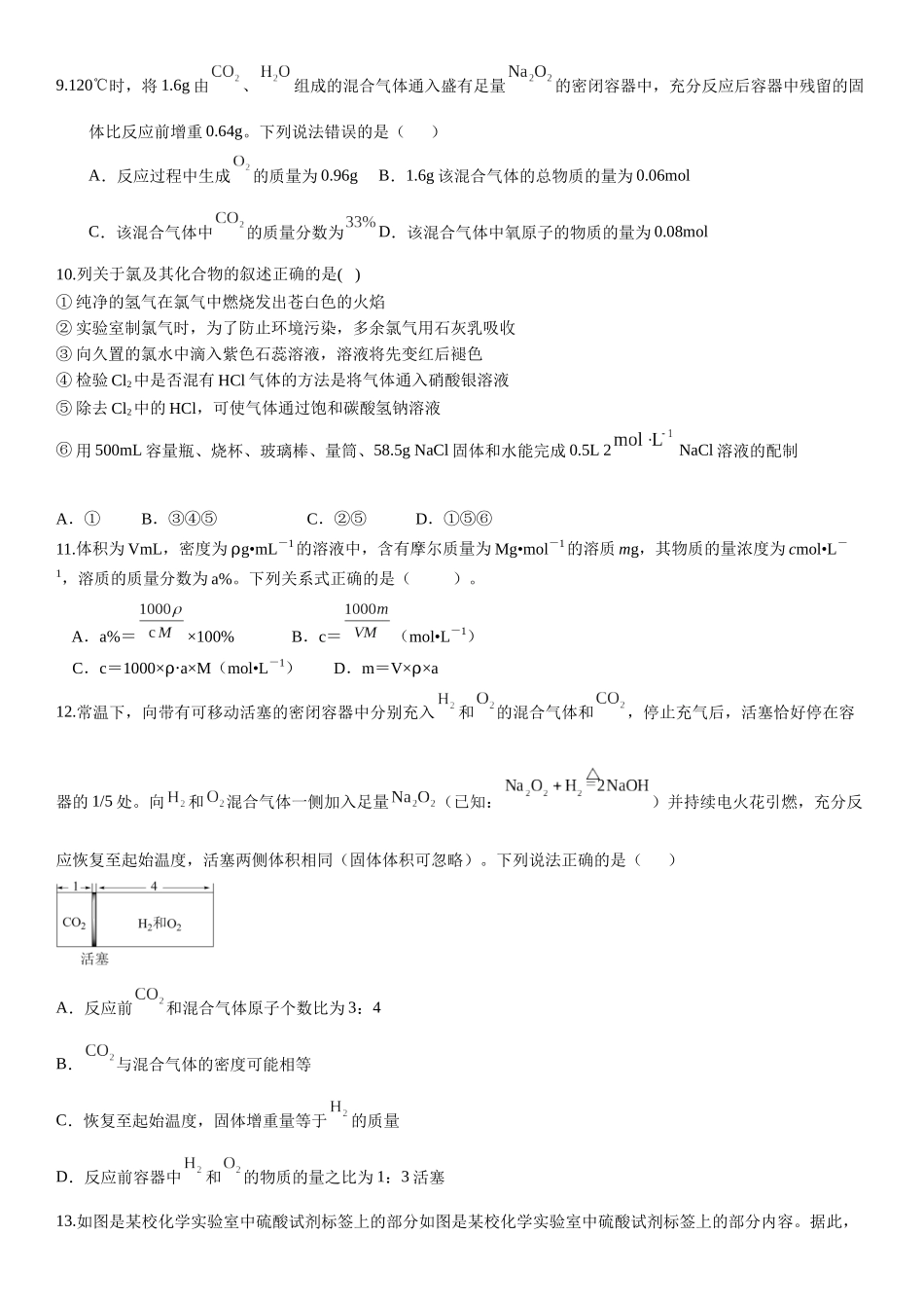 河南省许昌高级中学2024-2025学年高一上学期10月月考试题 化学含解析.docx_第3页