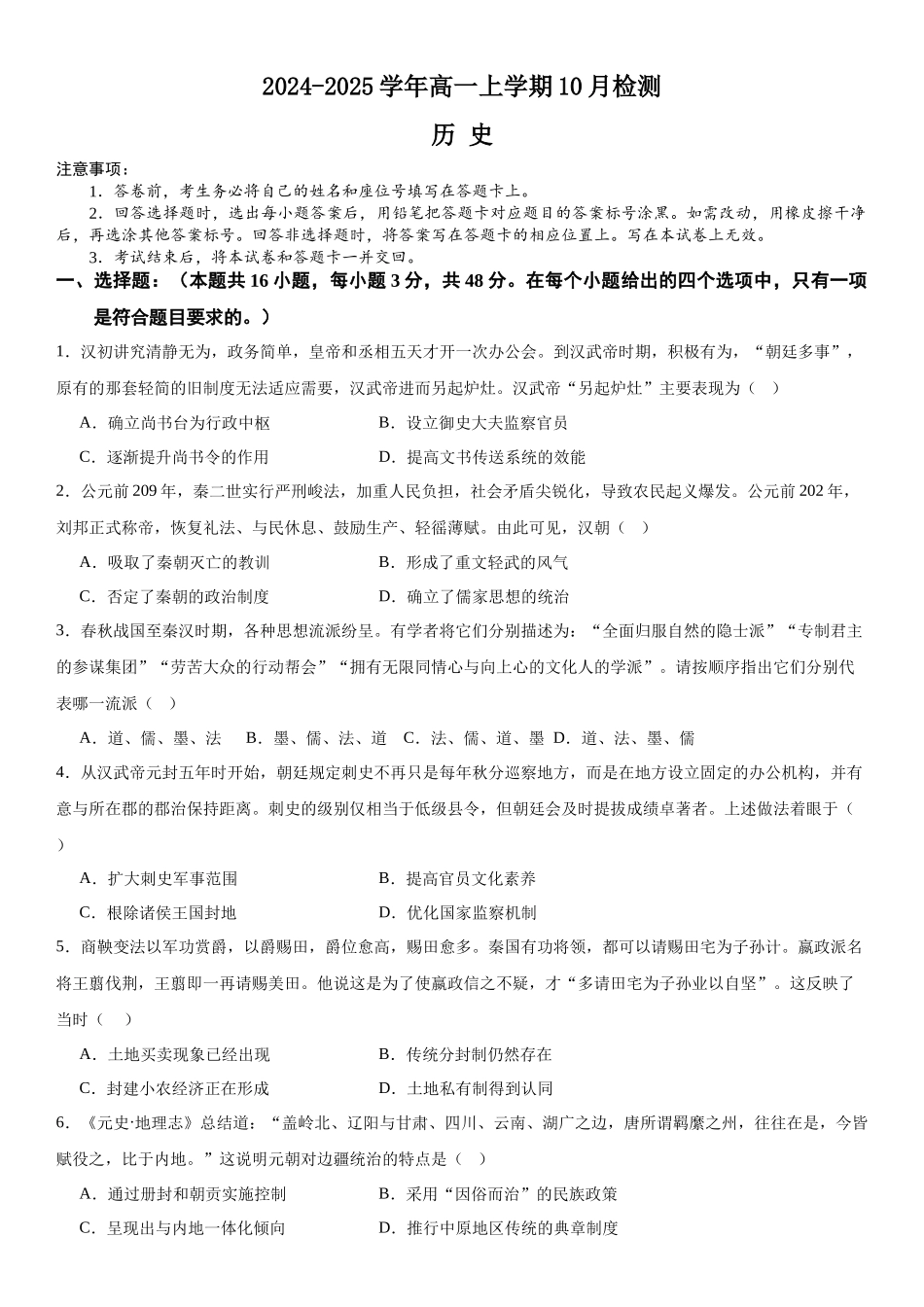 河南省许昌高级中学2024-2025学年高一上学期10月月考试题 历史含解析.docx_第1页
