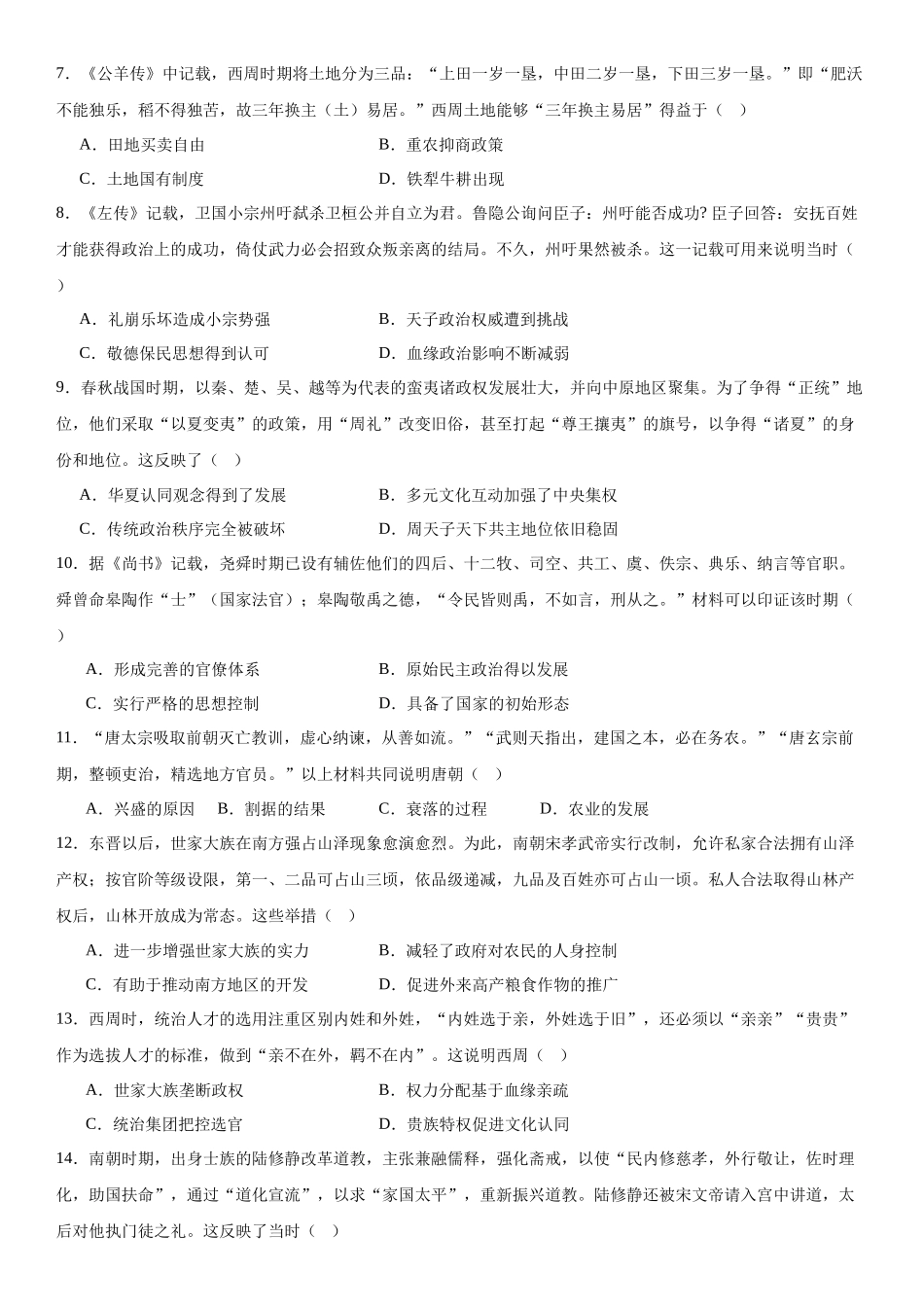 河南省许昌高级中学2024-2025学年高一上学期10月月考试题 历史含解析.docx_第2页
