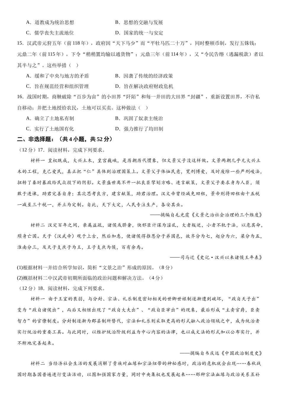 河南省许昌高级中学2024-2025学年高一上学期10月月考试题 历史含解析.docx_第3页