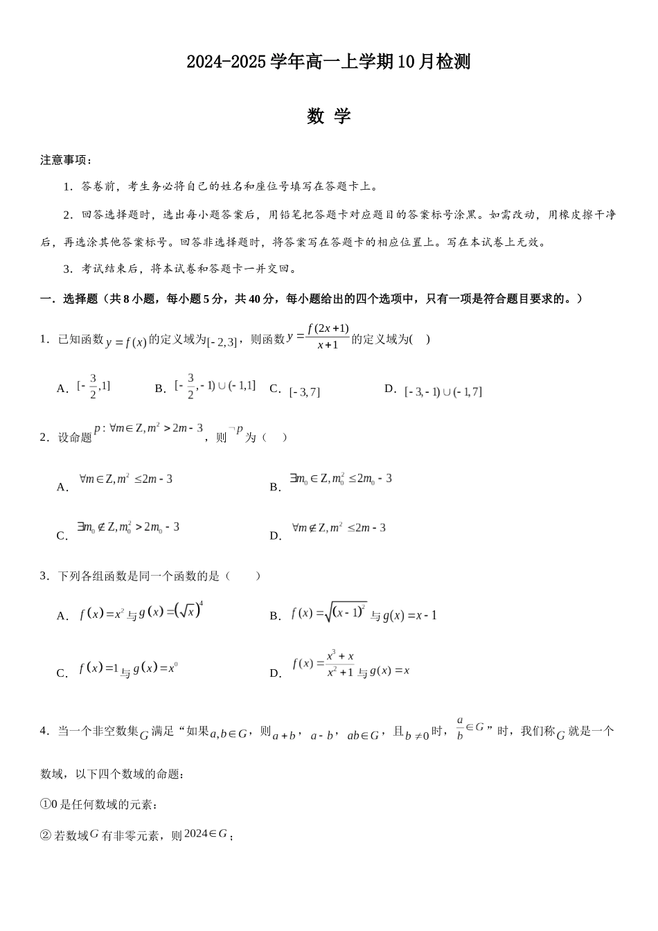 河南省许昌高级中学2024-2025学年高一上学期10月月考试题 数学含解析.docx_第1页