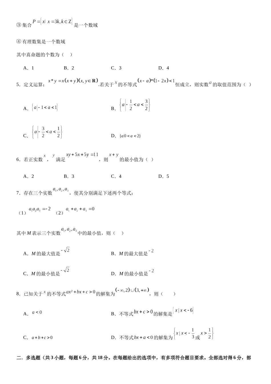 河南省许昌高级中学2024-2025学年高一上学期10月月考试题 数学含解析.docx_第2页