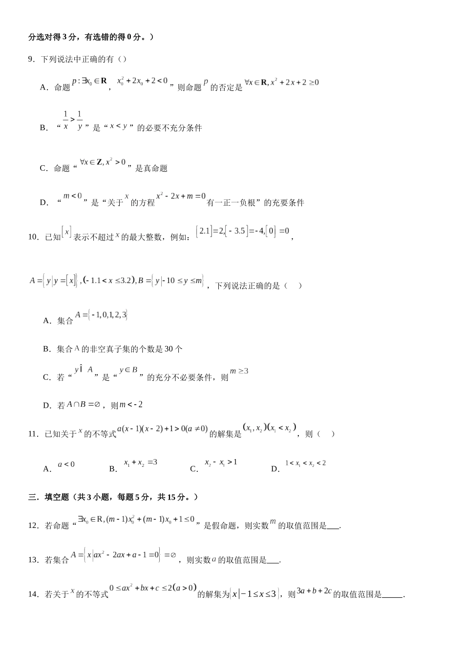 河南省许昌高级中学2024-2025学年高一上学期10月月考试题 数学含解析.docx_第3页