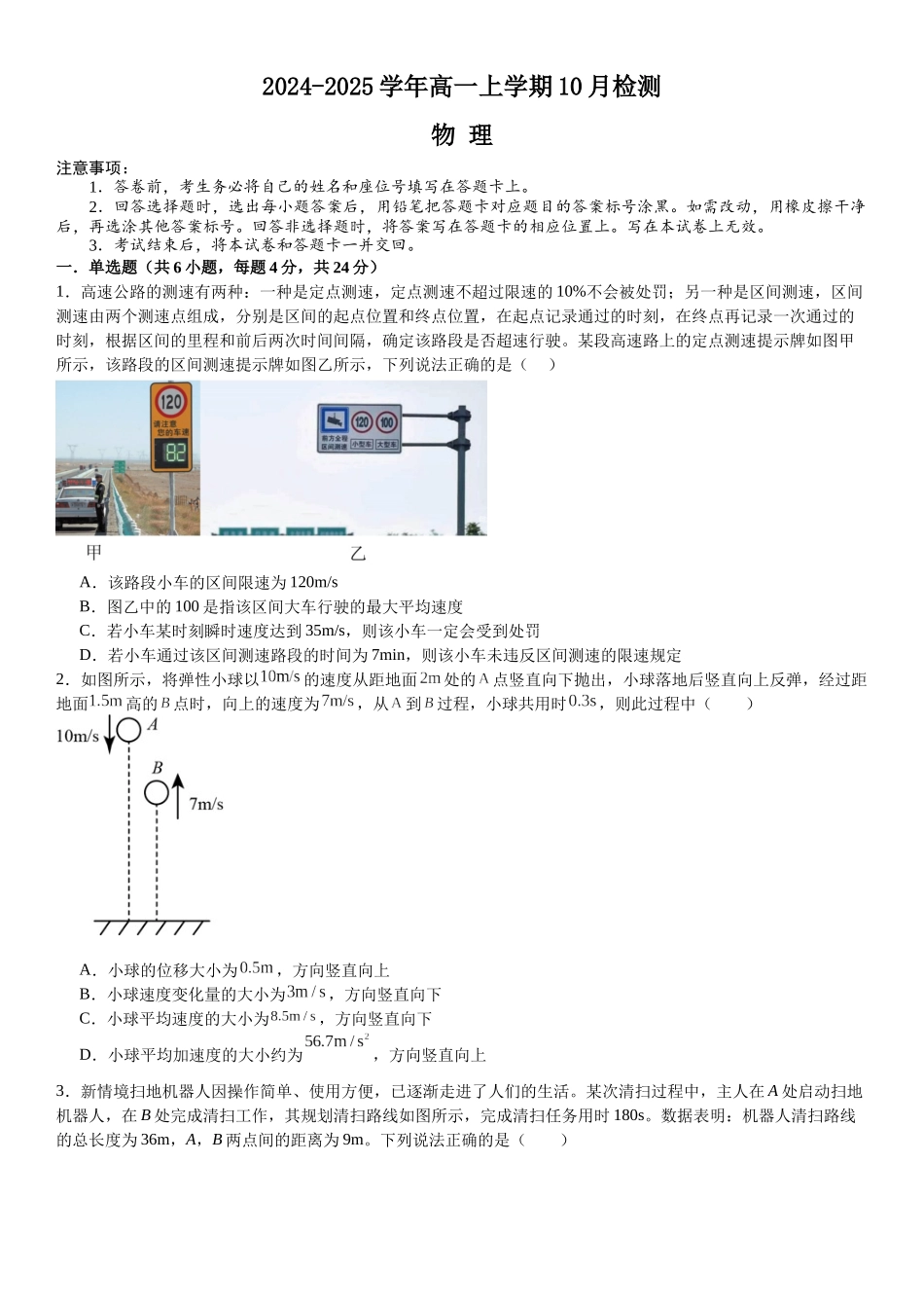 河南省许昌高级中学2024-2025学年高一上学期10月月考试题 物理含解析.docx_第1页