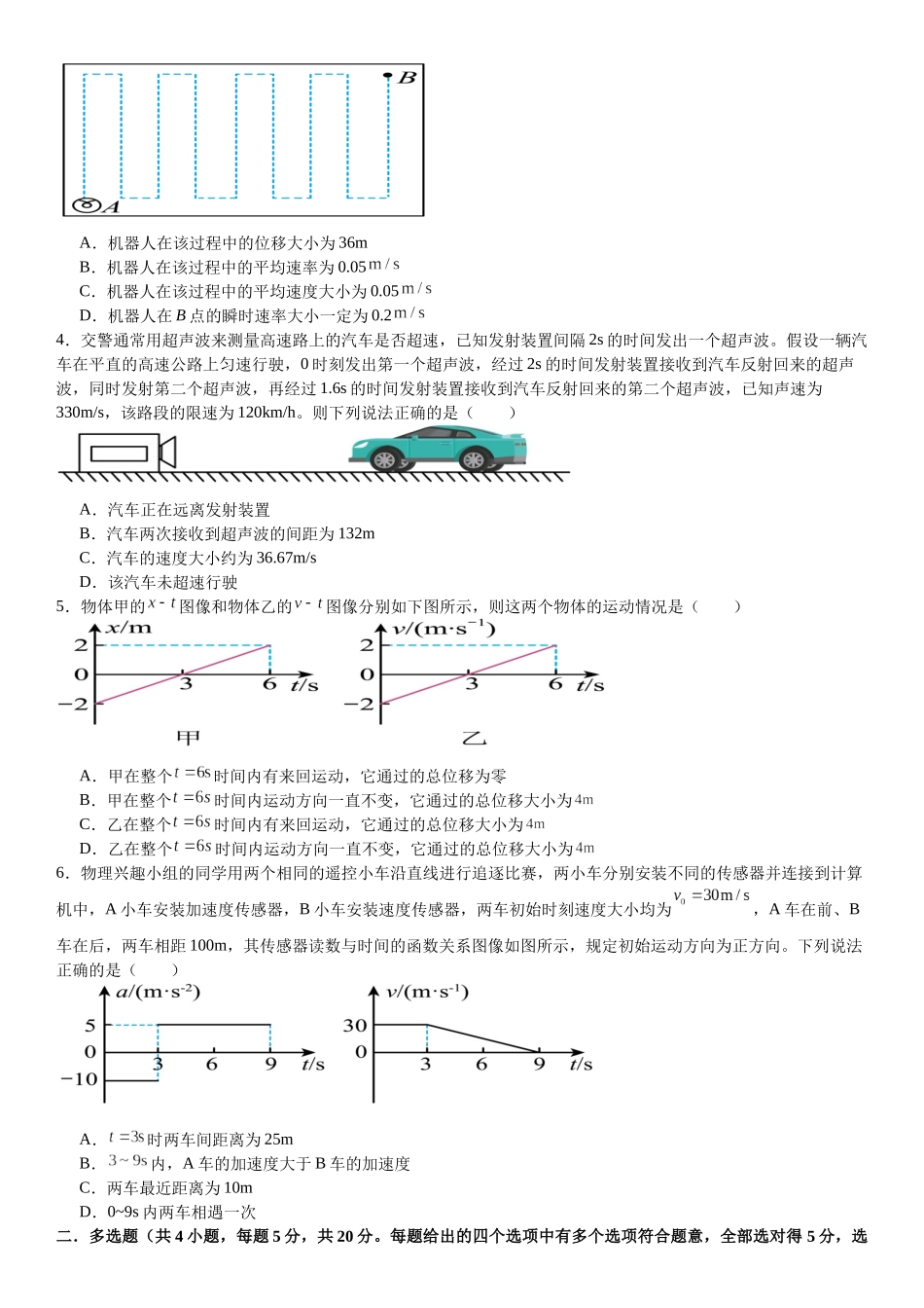 河南省许昌高级中学2024-2025学年高一上学期10月月考试题 物理含解析.docx_第2页
