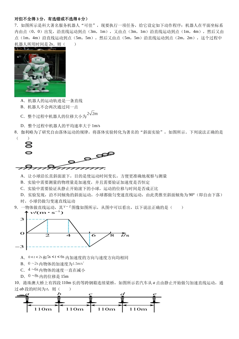 河南省许昌高级中学2024-2025学年高一上学期10月月考试题 物理含解析.docx_第3页