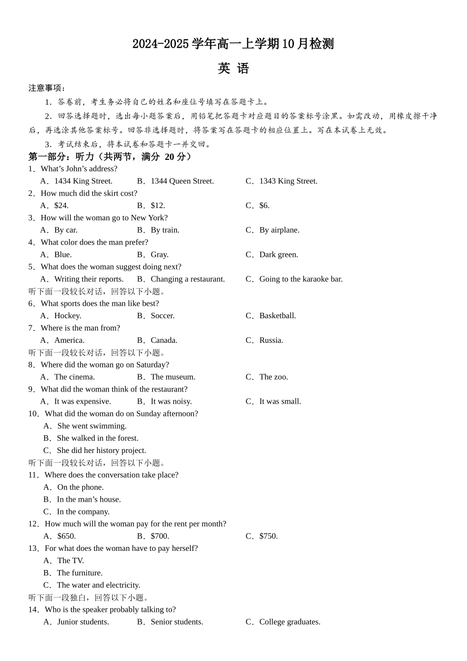 河南省许昌高级中学2024-2025学年高一上学期10月月考试题 英语含解析.docx_第1页