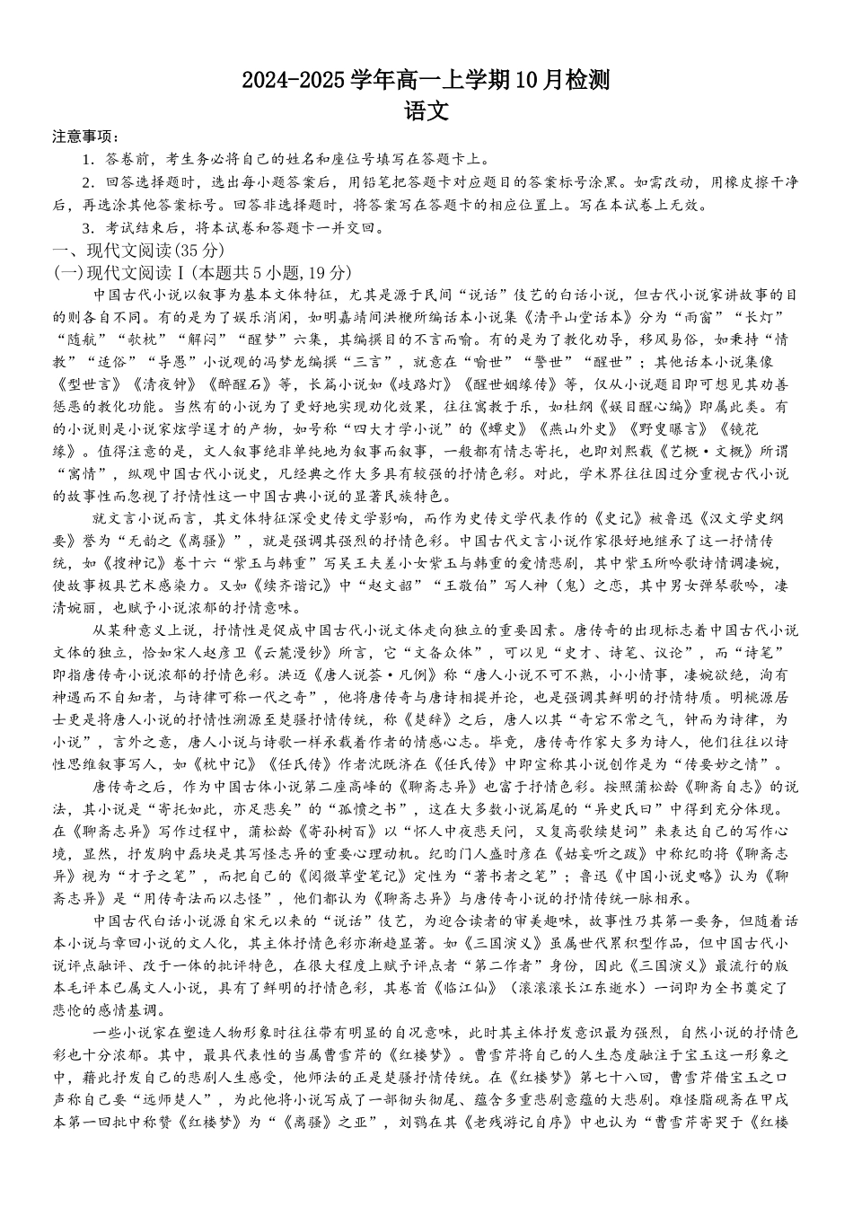 河南省许昌高级中学2024-2025学年高一上学期10月月考试题 语文含解析.docx_第1页