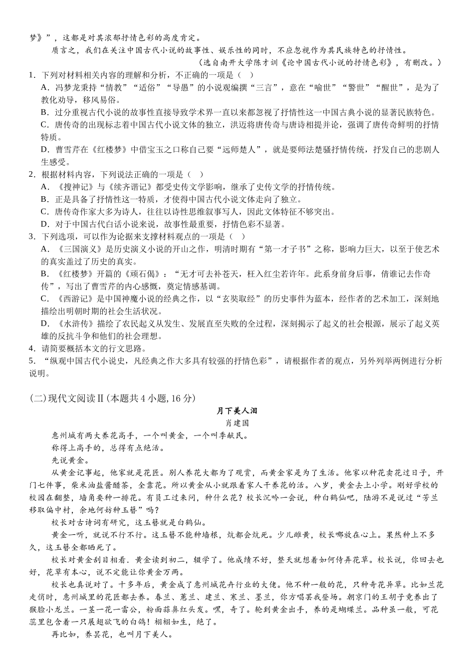 河南省许昌高级中学2024-2025学年高一上学期10月月考试题 语文含解析.docx_第2页
