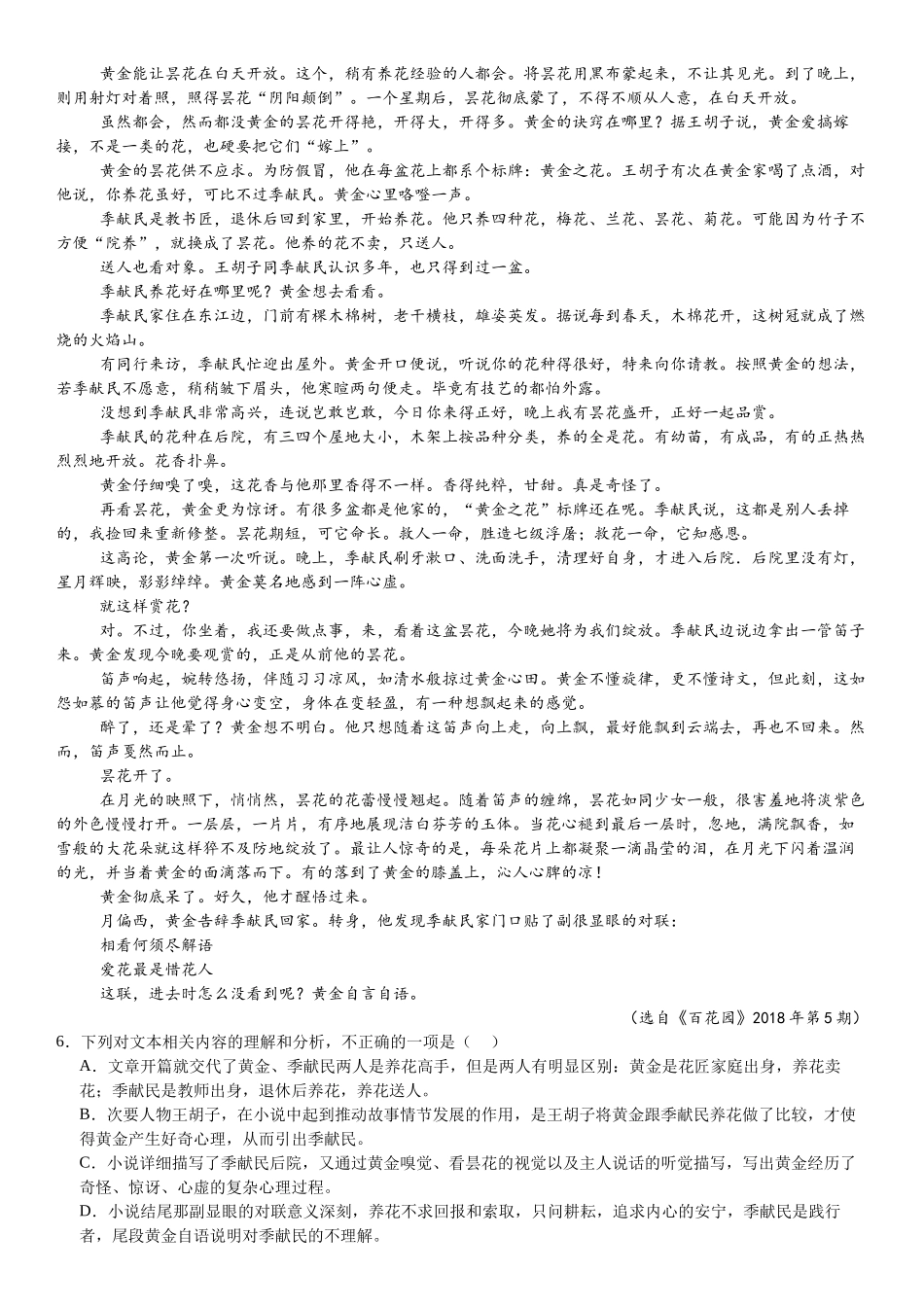 河南省许昌高级中学2024-2025学年高一上学期10月月考试题 语文含解析.docx_第3页