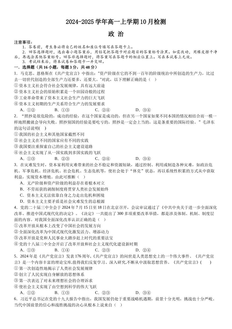 河南省许昌高级中学2024-2025学年高一上学期10月月考试题 政治含解析.docx_第1页