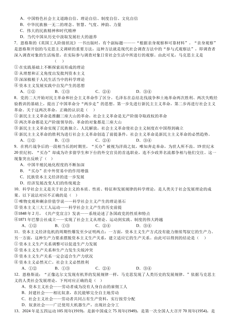 河南省许昌高级中学2024-2025学年高一上学期10月月考试题 政治含解析.docx_第2页