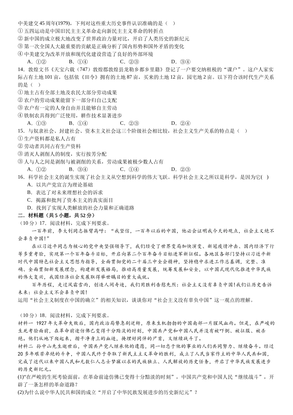 河南省许昌高级中学2024-2025学年高一上学期10月月考试题 政治含解析.docx_第3页