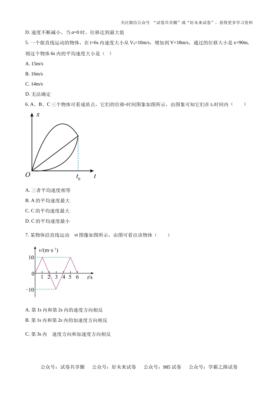 河南省许昌市襄城县部分学校2024-2025学年高一上学期摸底考试物理试题.docx_第2页