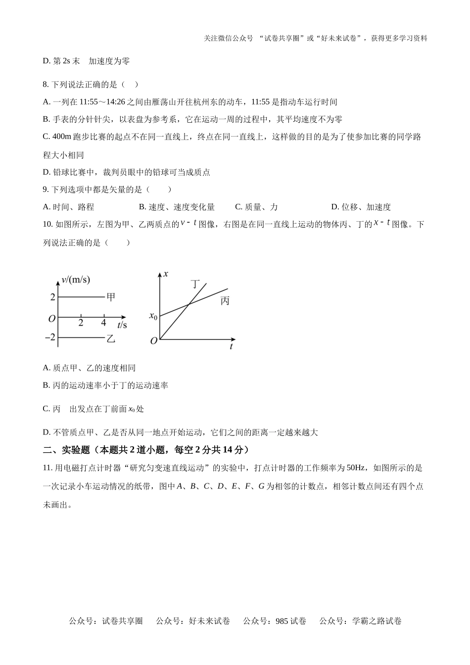 河南省许昌市襄城县部分学校2024-2025学年高一上学期摸底考试物理试题.docx_第3页