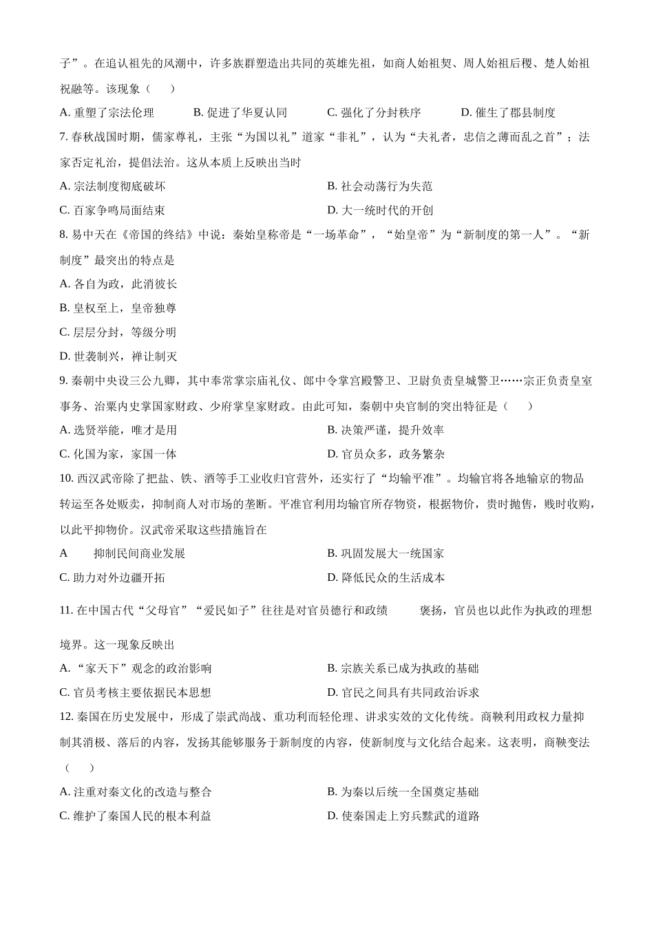 河南省叶县高级中学2024-2025学年高一上学期9月月考历史试题.docx_第2页
