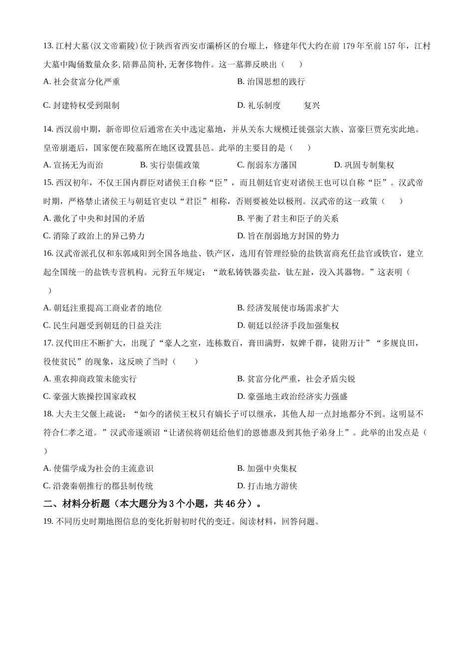 河南省叶县高级中学2024-2025学年高一上学期9月月考历史试题.docx_第3页