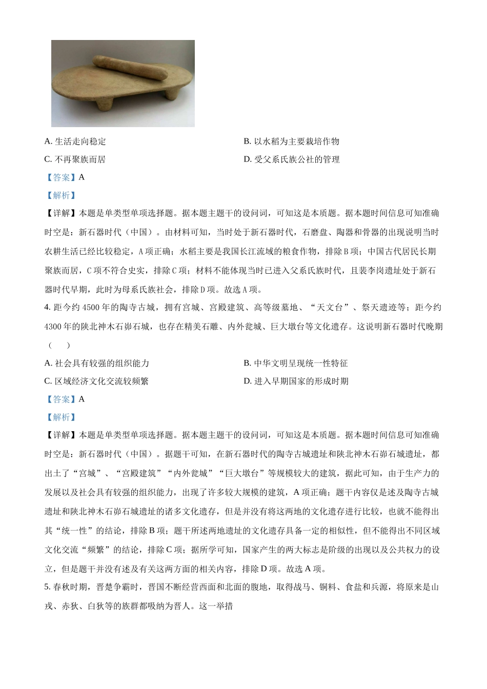 河南省叶县高级中学2024-2025学年高一上学期9月月考历史试题含解析.docx_第2页