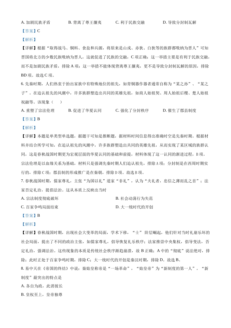 河南省叶县高级中学2024-2025学年高一上学期9月月考历史试题含解析.docx_第3页