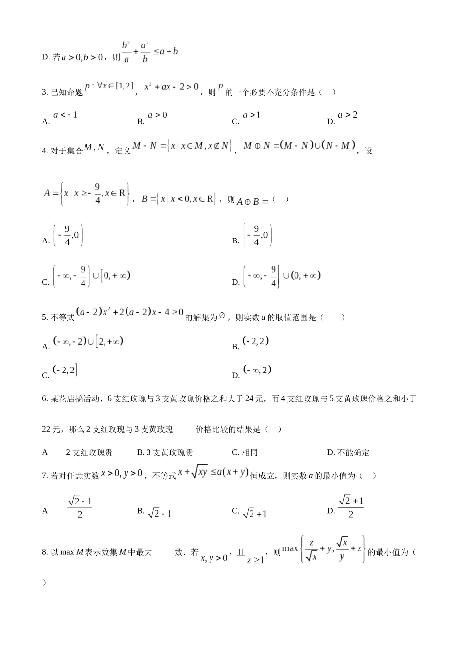 河南省叶县高级中学2024-2025学年高一上学期9月月考数学试题.docx_第2页