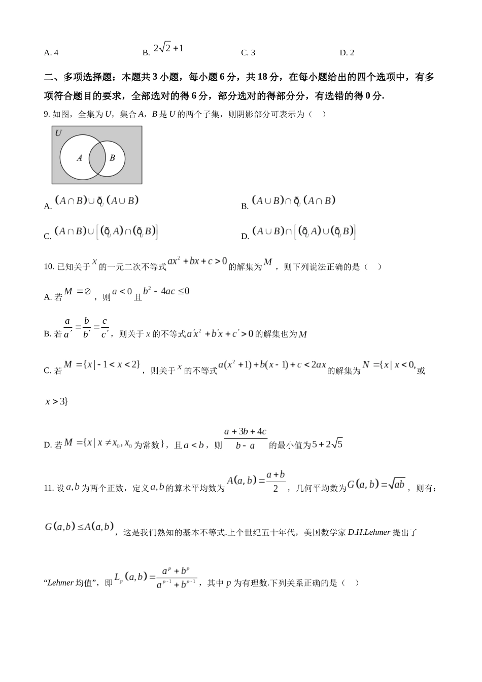 河南省叶县高级中学2024-2025学年高一上学期9月月考数学试题.docx_第3页