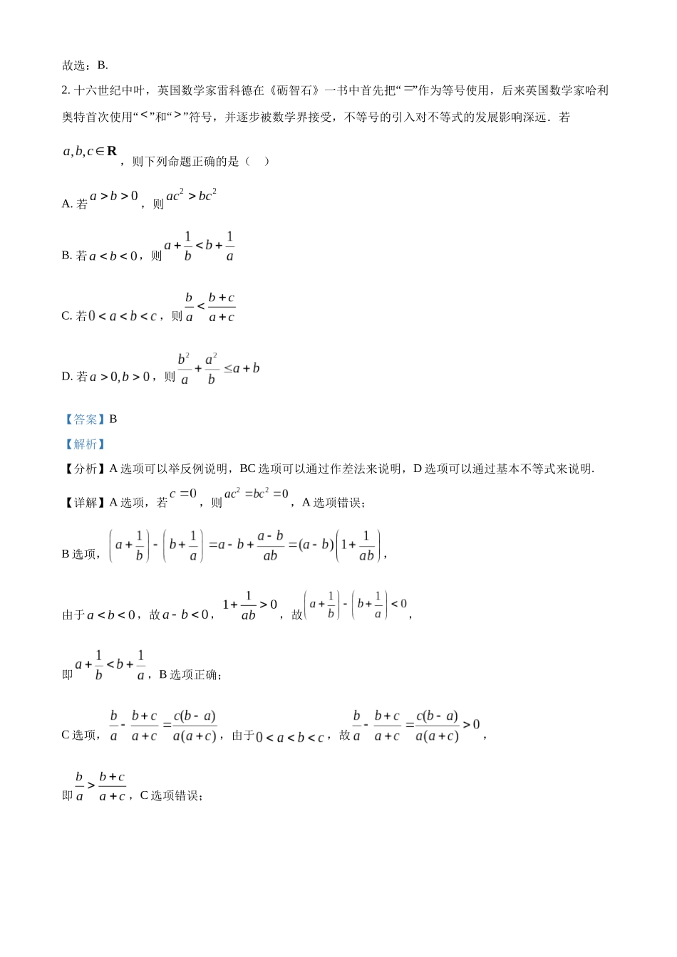 河南省叶县高级中学2024-2025学年高一上学期9月月考数学试题含解析.docx_第2页