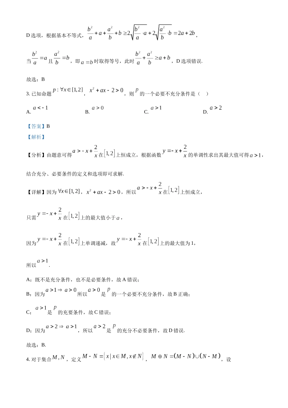 河南省叶县高级中学2024-2025学年高一上学期9月月考数学试题含解析.docx_第3页