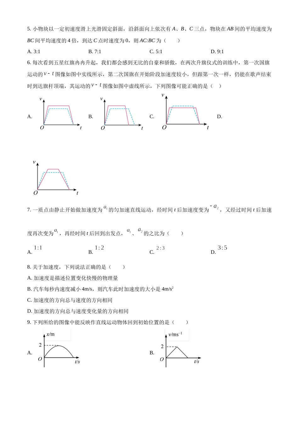 河南省叶县高级中学2024-2025学年高一上学期9月月考物理试题.docx_第2页
