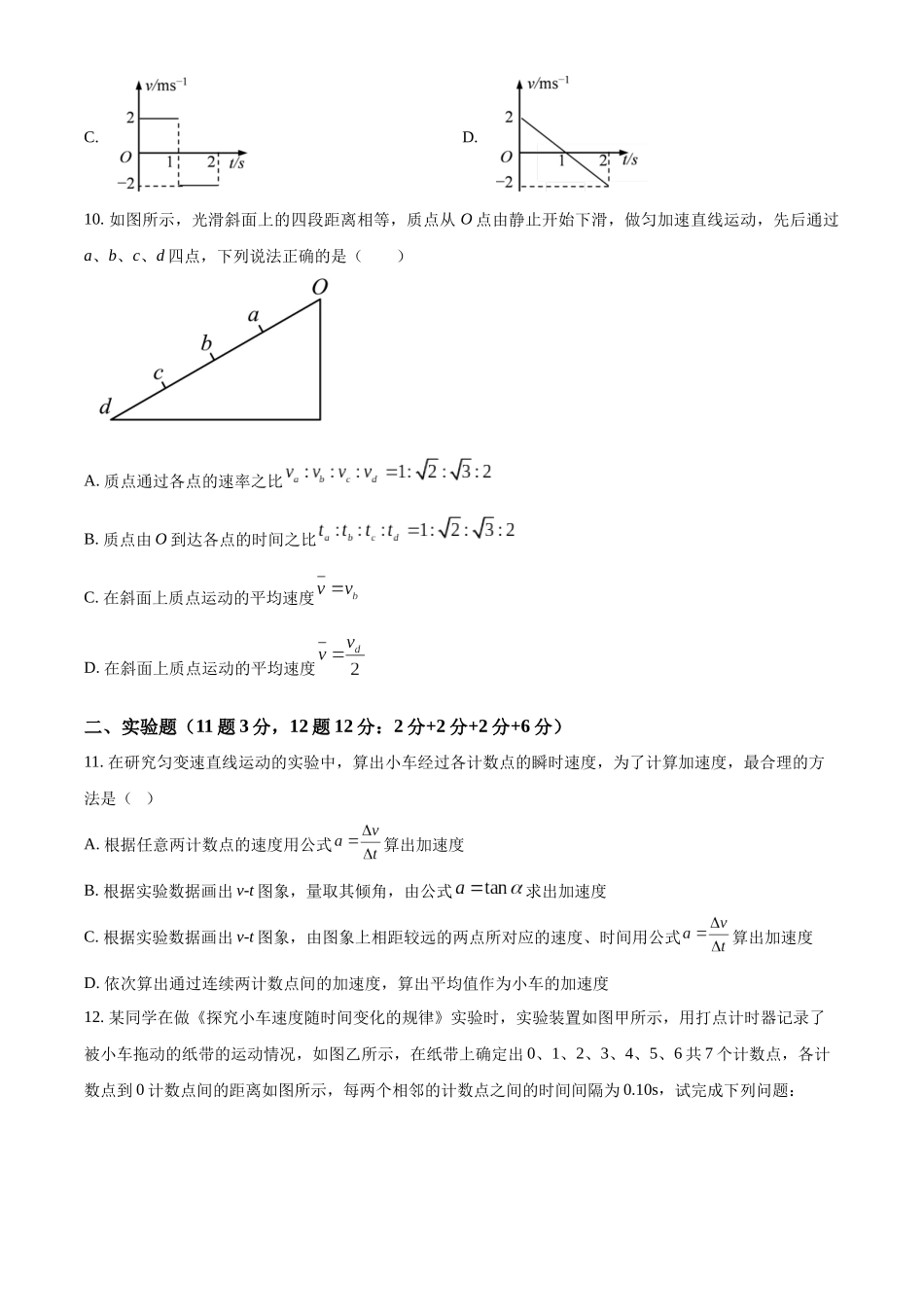 河南省叶县高级中学2024-2025学年高一上学期9月月考物理试题.docx_第3页