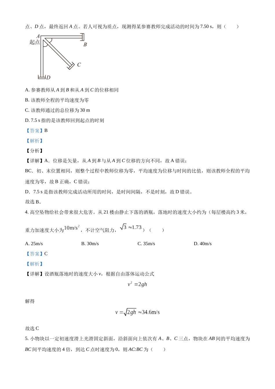 河南省叶县高级中学2024-2025学年高一上学期9月月考物理试题含解析.docx_第2页