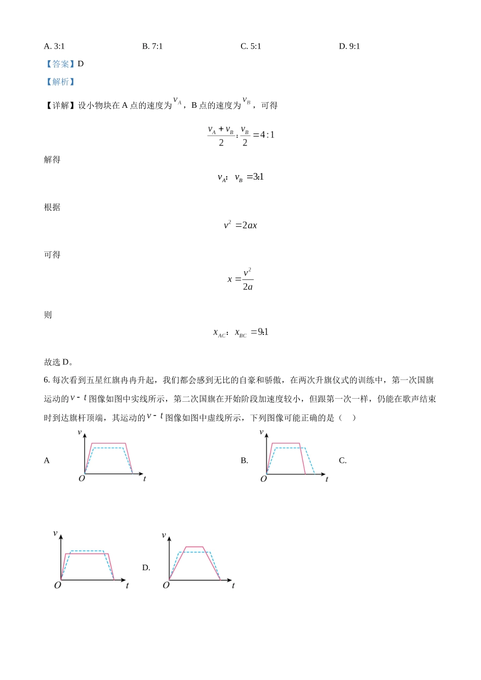 河南省叶县高级中学2024-2025学年高一上学期9月月考物理试题含解析.docx_第3页