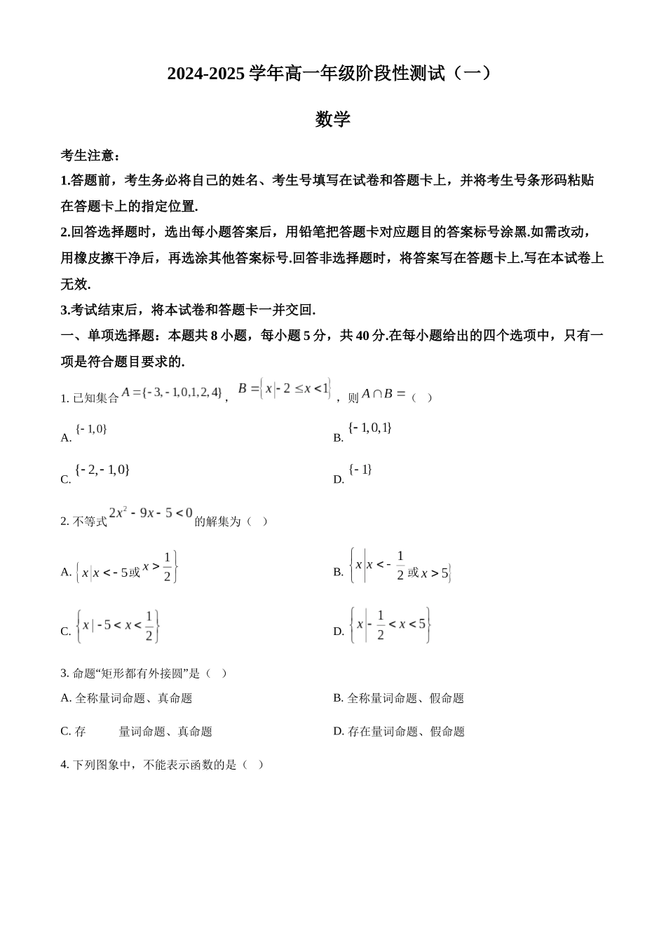河南省周口市部分学校2024-2025学年高一上学期阶段性测试（一）（10月）数学试题.docx_第1页