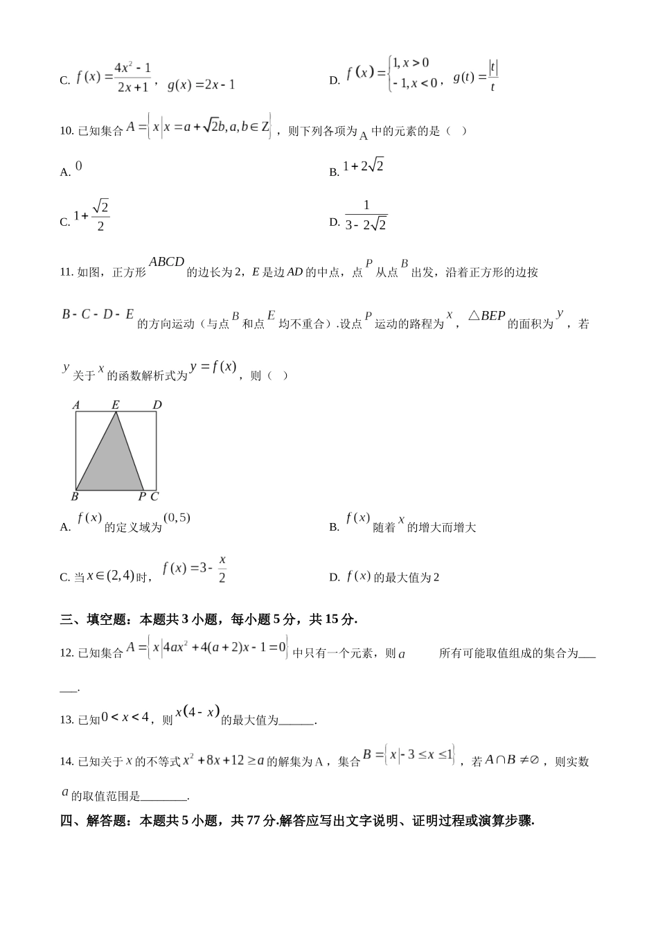 河南省周口市部分学校2024-2025学年高一上学期阶段性测试（一）（10月）数学试题.docx_第3页