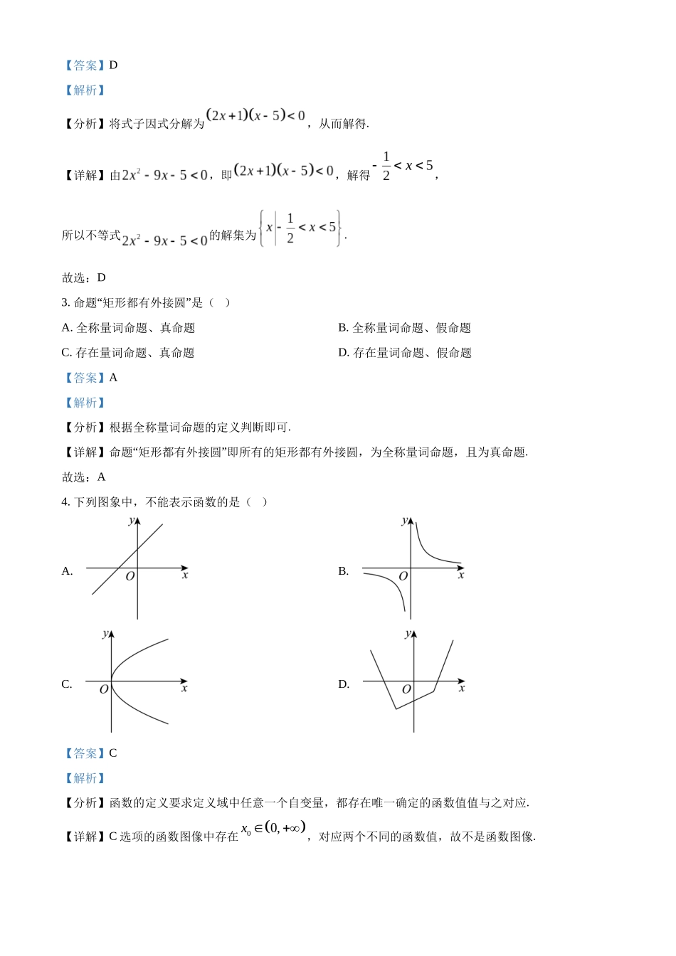 河南省周口市部分学校2024-2025学年高一上学期阶段性测试（一）（10月）数学试题含解析.docx_第2页