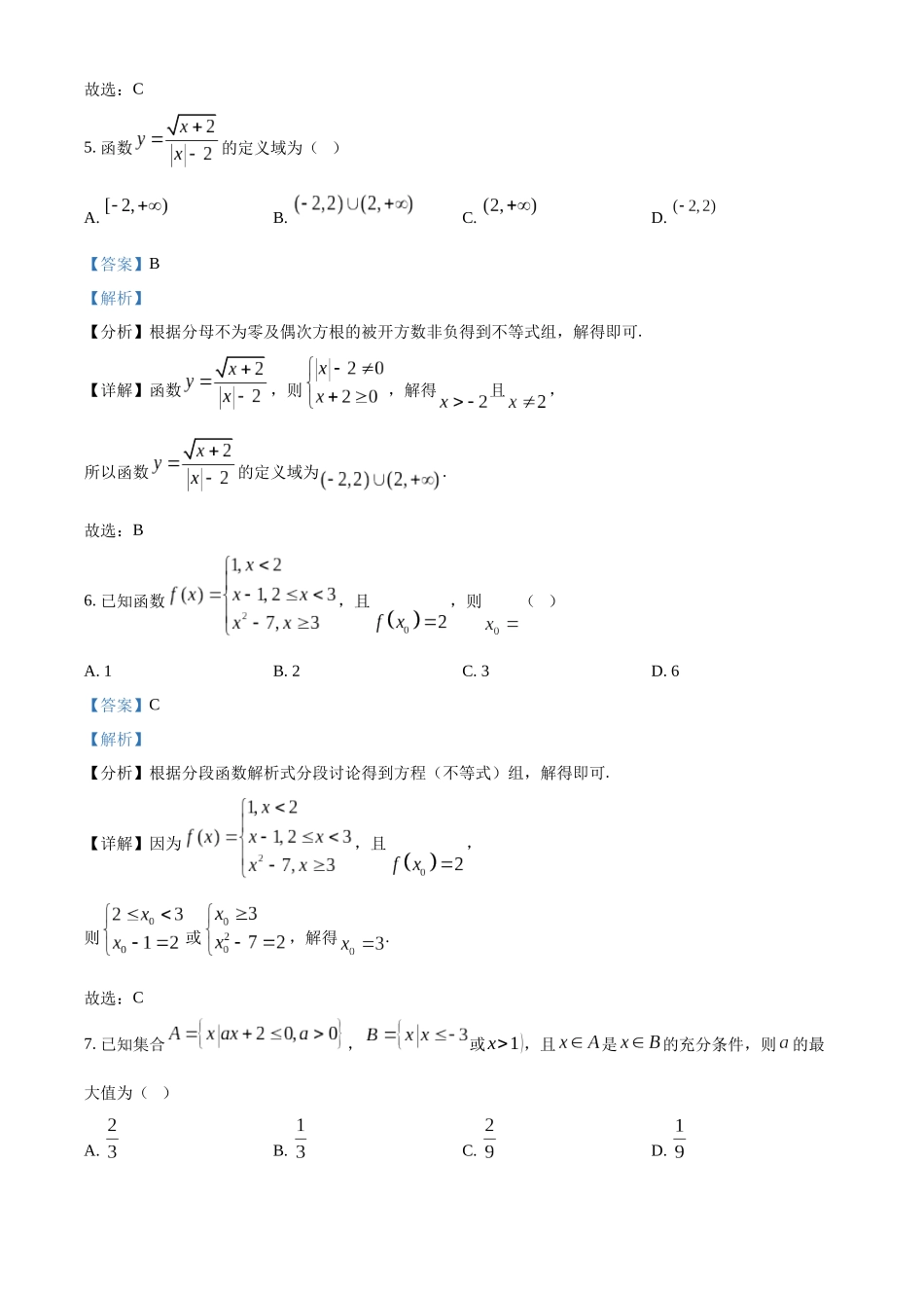 河南省周口市部分学校2024-2025学年高一上学期阶段性测试（一）（10月）数学试题含解析.docx_第3页