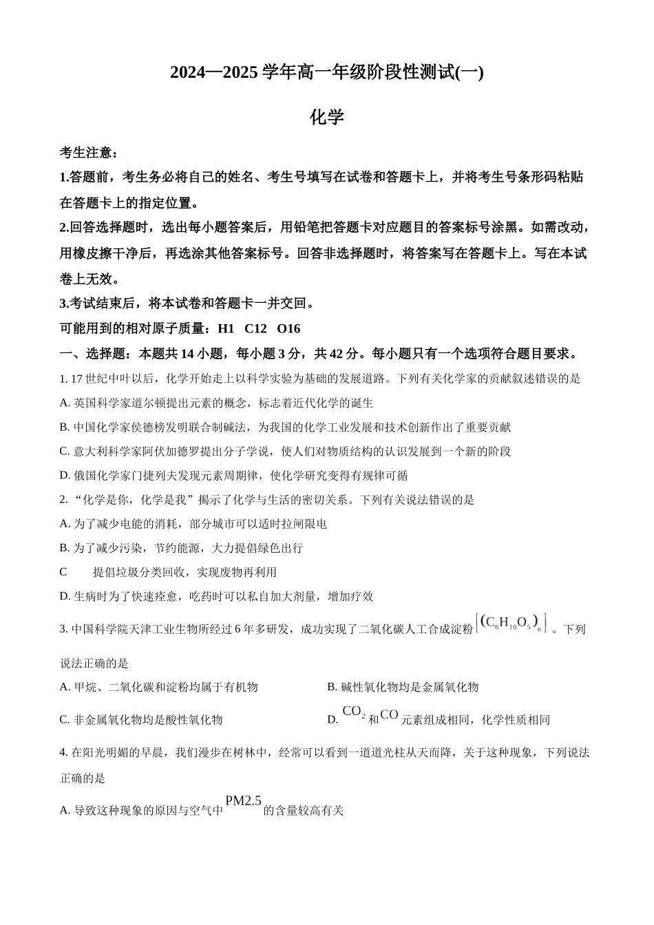 河南省周口市学校2024-2025学年高一上学期10月月考 化学试题.docx_第1页