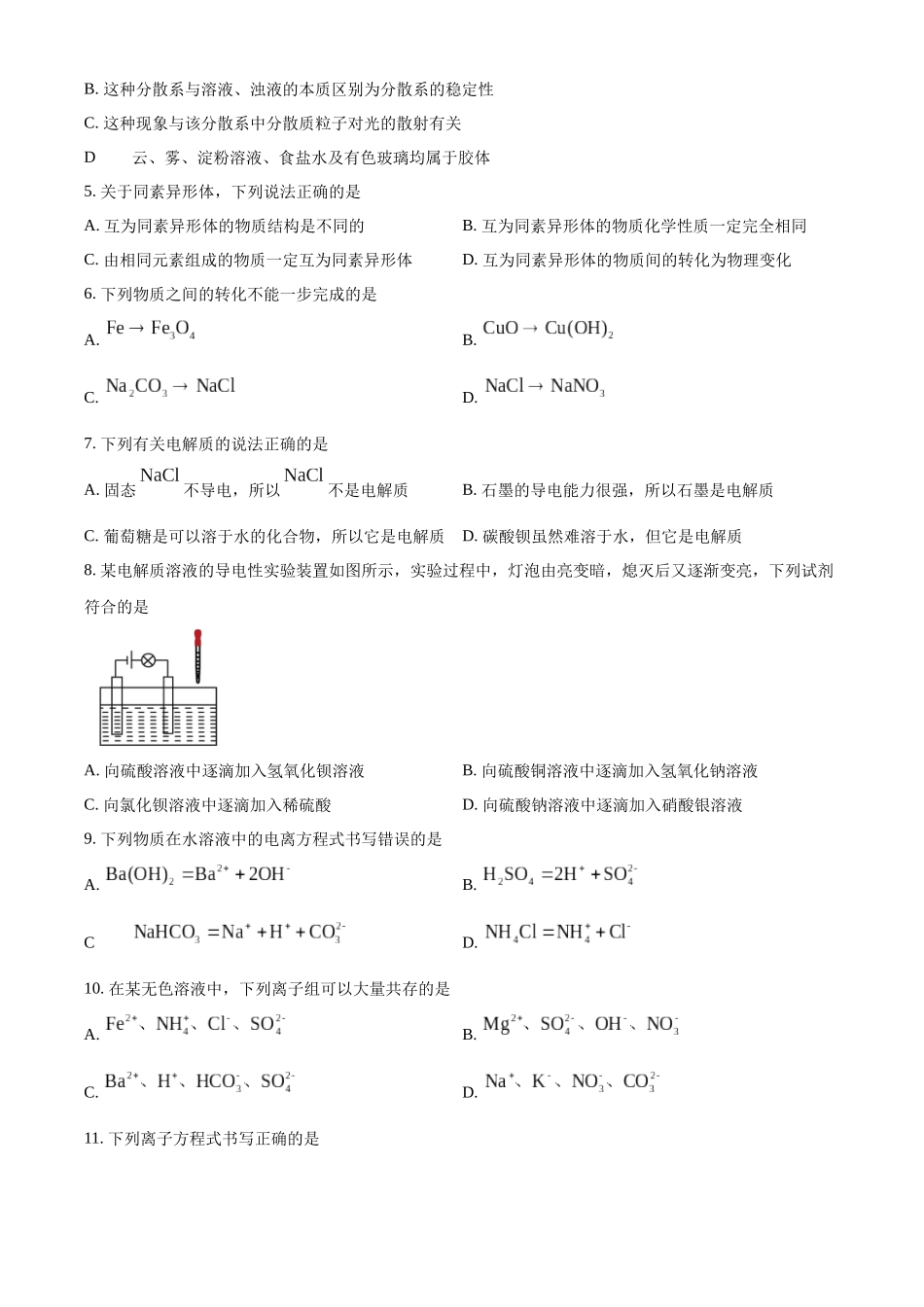 河南省周口市学校2024-2025学年高一上学期10月月考 化学试题.docx_第2页