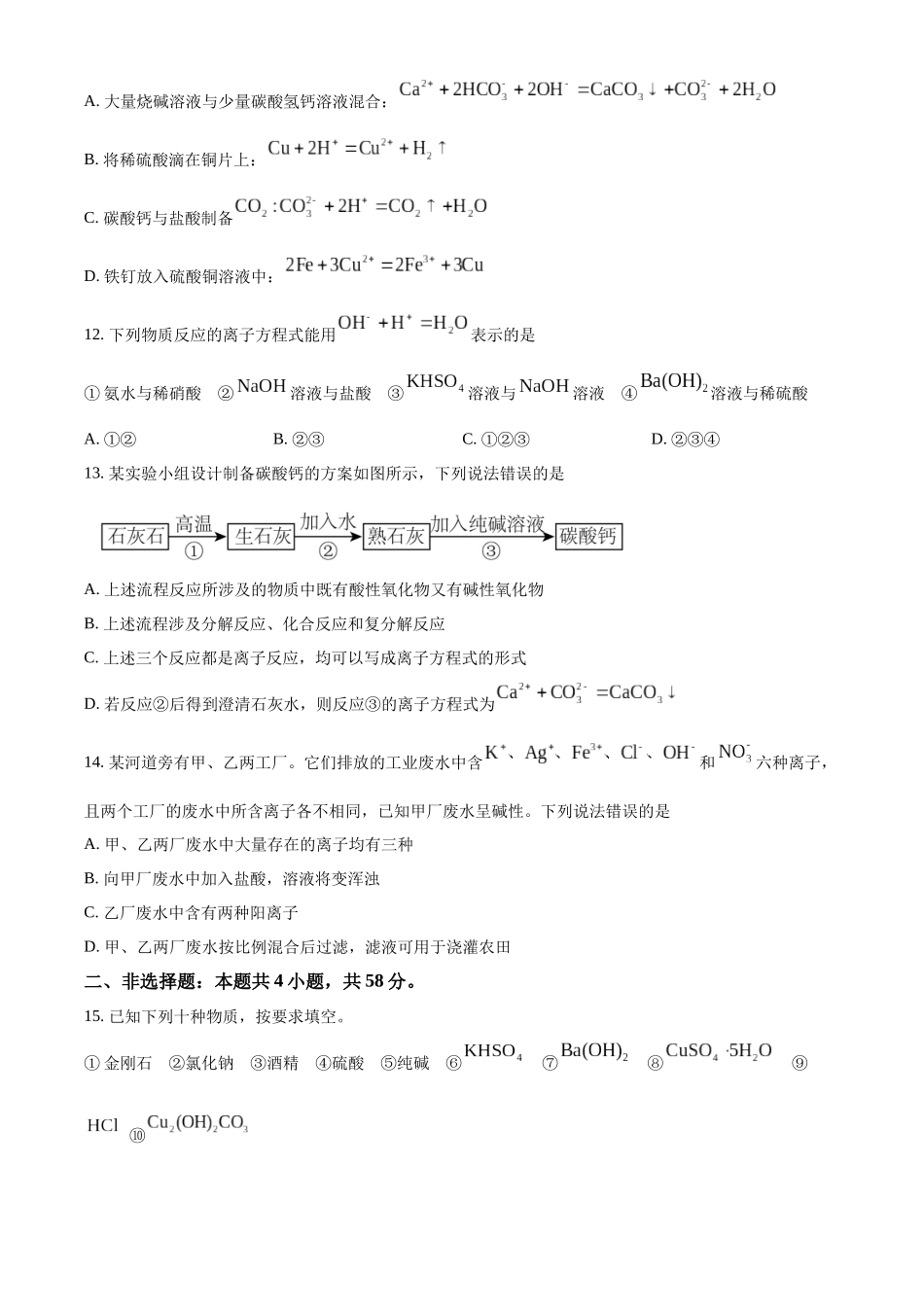 河南省周口市学校2024-2025学年高一上学期10月月考 化学试题.docx_第3页